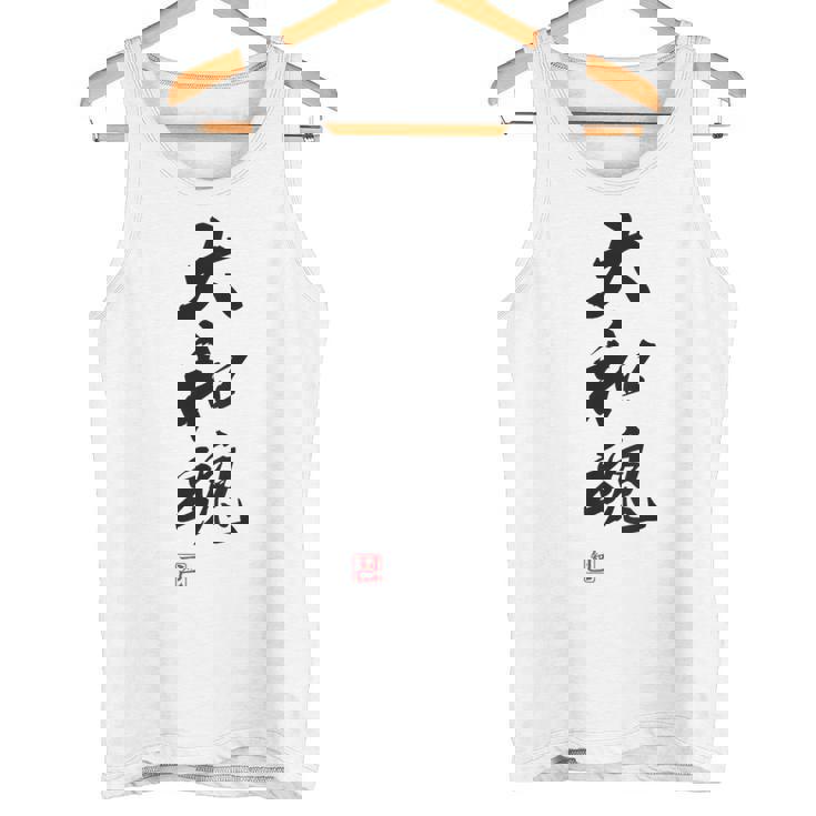 「大和魂」文字入り おもしろ 筆文字 面白い 白服 面白い タンクトップ