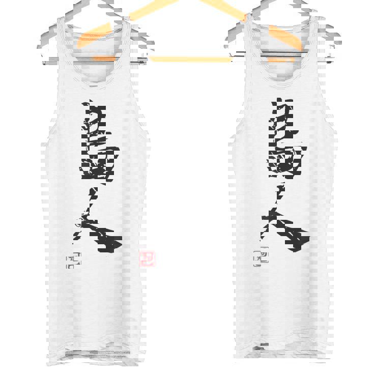 「島人（しまんちゅ）」おもしろ 筆文字 服 面白い文字入り タンクトップ