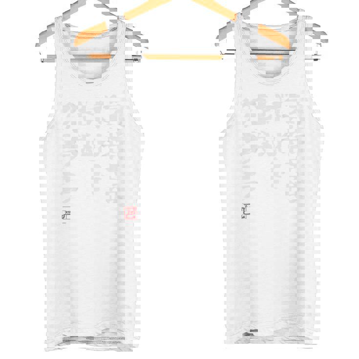 「気持ちはボルト 足はクララ」文字入り おもしろ 筆文字 面白い バック 面白い タンクトップ