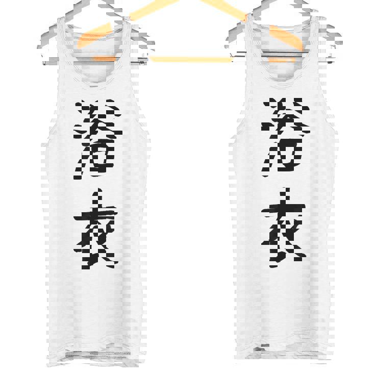 「浴衣」面白い デザイン 語録 ネタ おもしろ 漢字 ゆかた タンクトップ