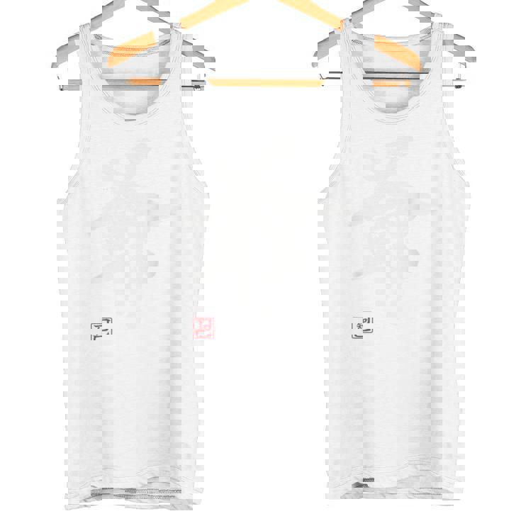 「爺（じい）」おもしろ 筆文字 服裏側 面白い文字入り タンクトップ