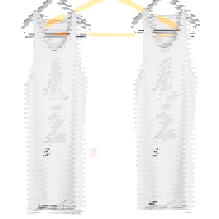 「魔王」文字入り おもしろ 筆文字 面白い バック服 面白い タンクトップ