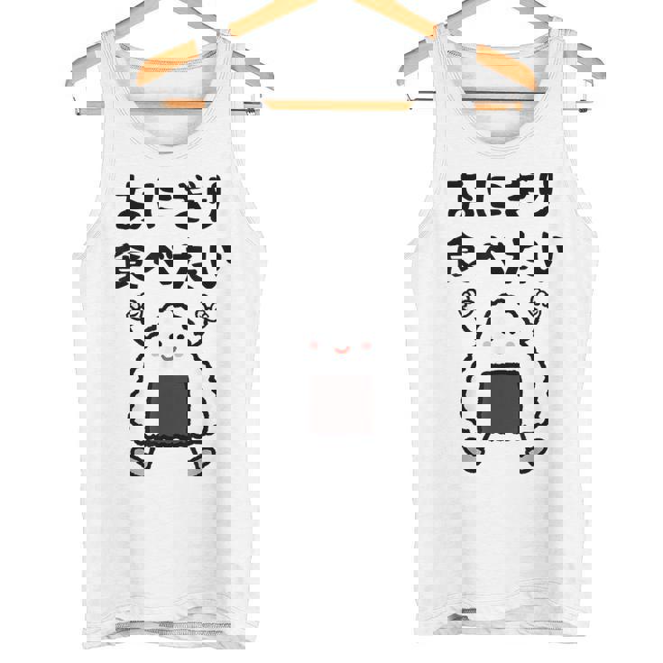 【おにぎり食べたい】おもしろ 面白い 文字 ウケる 文字入り ギャグ ネタ ウケ狙い お笑い 笑える ユーモア 言葉 タンクトップ