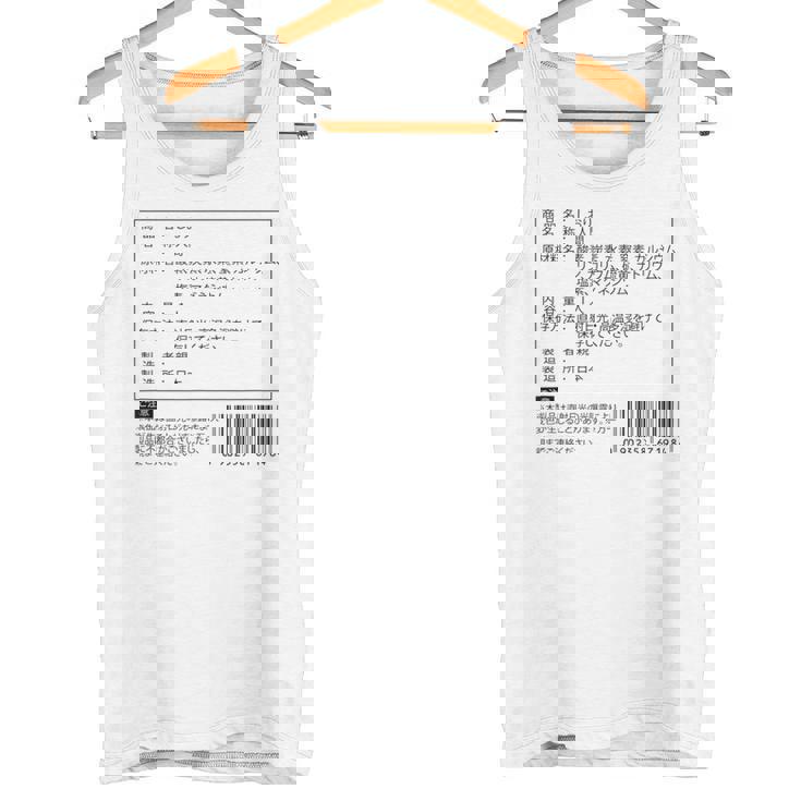 【しおり】名前 食品表示 面白い 名前入り 名入れ 出産祝い おもしろ ネタ ウケ狙い 笑える ユーモア ウケる ギャグ タンクトップ