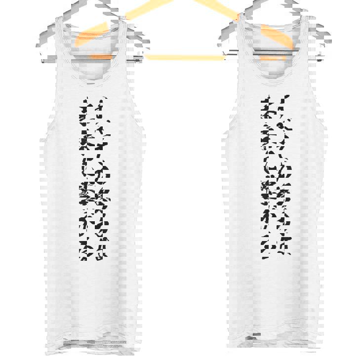 【すべての努力は未来に繋がる】受験生 気合い 応援 文字 おもしろ ウケる ギャグ ネタ ウケ狙い 笑える 言葉 ふざけ タンクトップ