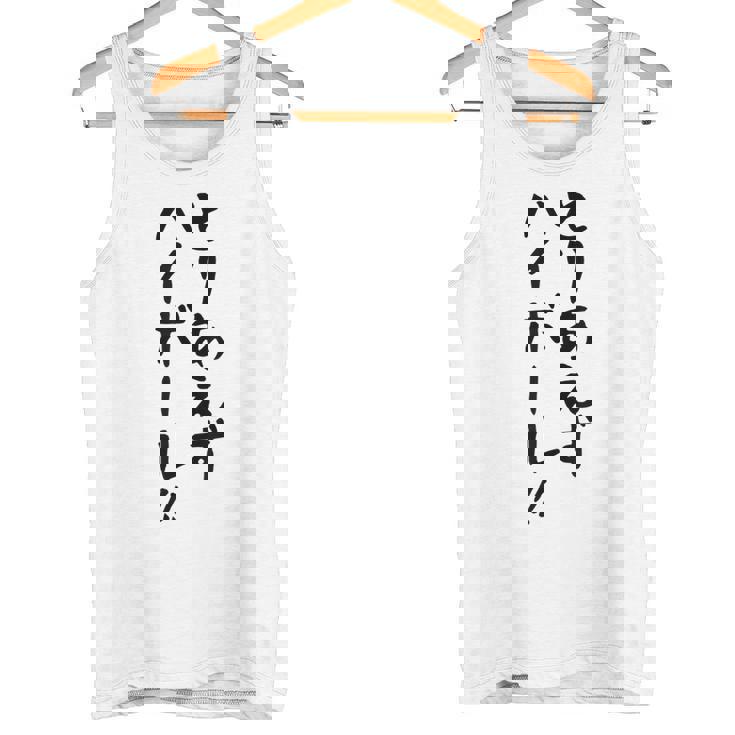 【とりあえずハイボール】お酒 ギャグ ネタ ウケ狙い 贈り物 ギフト おもしろ タンクトップ