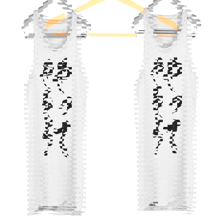 【やってやるよ】気合い やる気 頑張る 勉強 試合 試験 仕事 おもしろ 文字 面白い ネタ 笑える ウケ狙い ギャグ タンクトップ