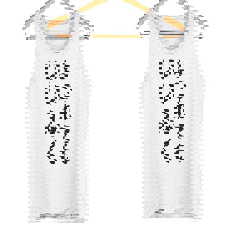 【よごれてもいいふく】おもしろ 文字 保育園 学校行事 面白い ネタ 笑える ふざけ 遊び心 ユーモア お笑い ウケ狙い タンクトップ