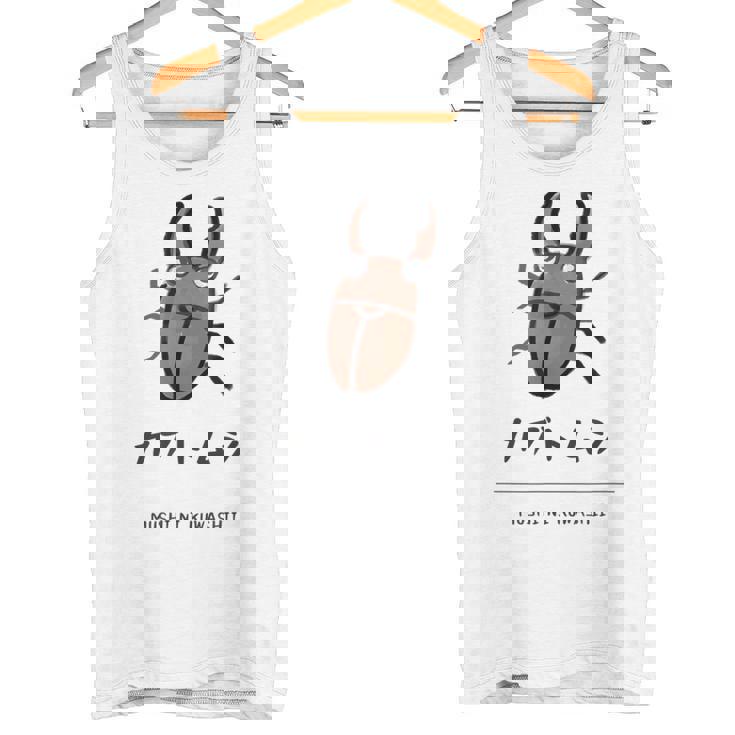 【カブトムシ】 カブトムシ おもしろ 面白い ウケる 可愛い ネタ ウケ狙い 笑える ふざけ タンクトップ