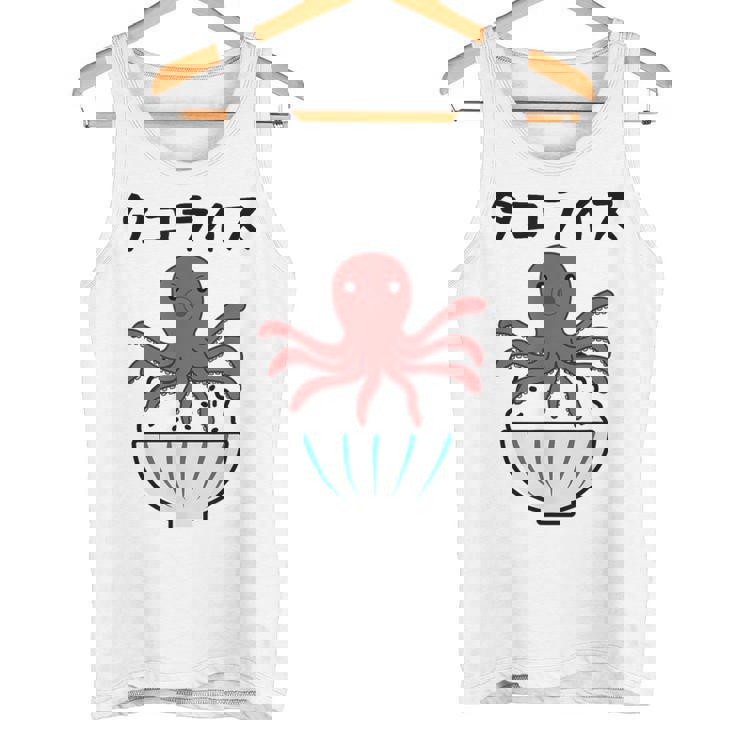 【タコライス】タコ 沖縄 料理 蛸 おもしろ 面白い ネタ ウケ狙い 笑える 可愛い 目立つ ふざけ 変な 個性的な タンクトップ