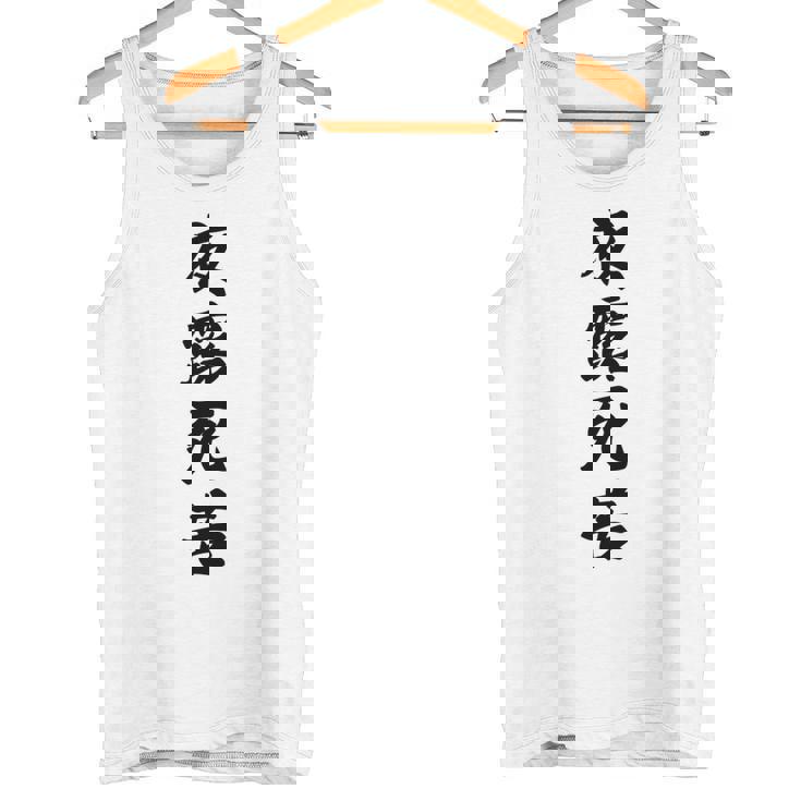 【バックプリント・背中側】夜露死苦 ヨロシク！【変なtシャツ屋さん】80年代 昭和レトロ ヤンキー風 面白い言葉 長袖tシャツ タンクトップ