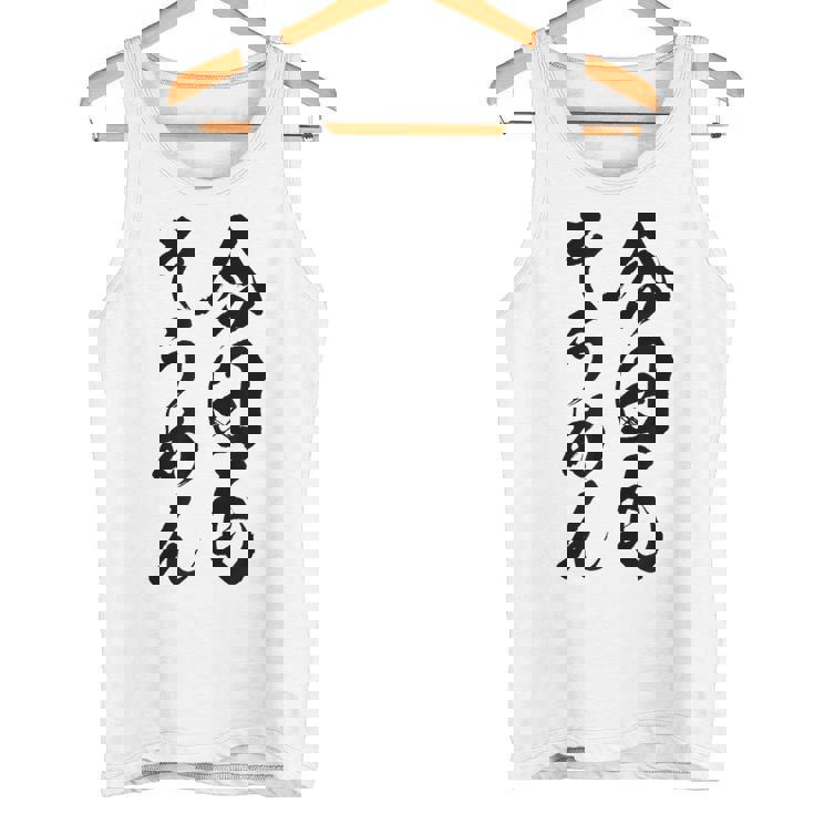 【今日もそうめん】麺 素麺 夏 ネタ おもしろ 面白い 文字 文字入り ウケ狙い めん 料理 食べ物 食事 ラーメン タンクトップ