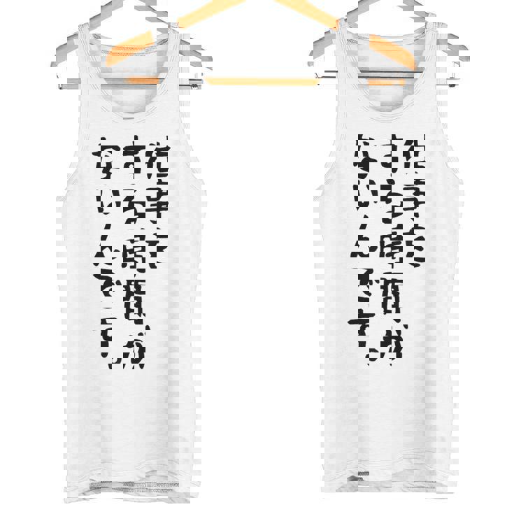 【仕事をする時間がないんです】おもしろ 文字 面白い ネタ 笑える ふざけ 遊び心 ユーモア お笑い シュール ウケ狙い タンクトップ