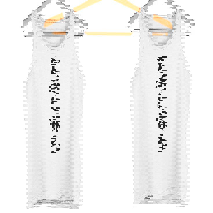 【定時に帰る】面白い 文字 遊び心 ギャグ ネタ ウケ狙い 笑える おもしろ ユーモア お笑い 文字入り タンクトップ