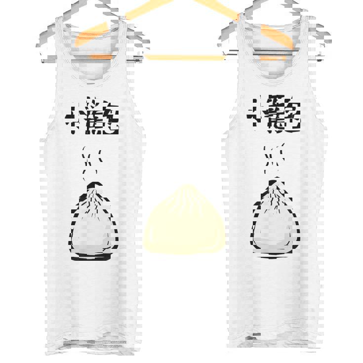 【小籠包】おもしろ 可愛い 面白い 餃子 ご飯 食べ物 中華 台湾 料理 文字入り ネタ ウケ狙い 笑える 変な タンクトップ