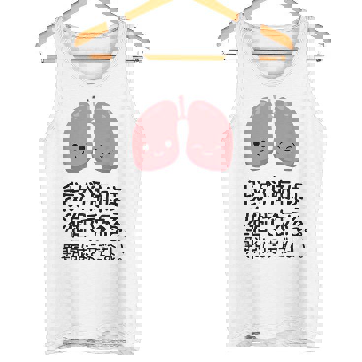【我が肺は2個である 異常はまだない】教師 先生 医者 ダジャレ 文科系 おもしろ 面白い ネタ ウケ狙い 小説 読書 タンクトップ