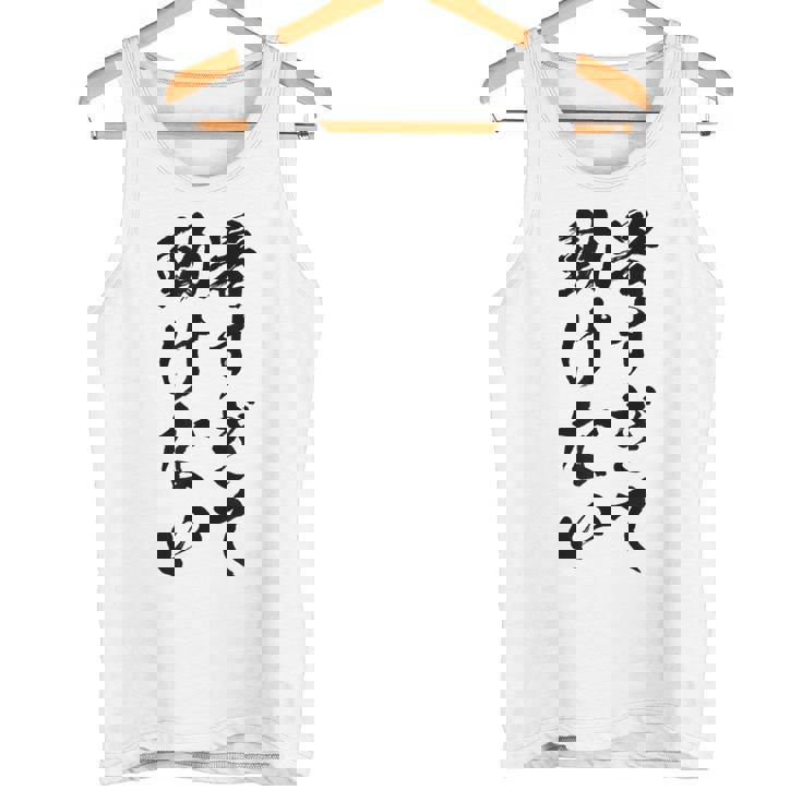 【暑すぎて動けない】夏服 暑い 夏 ネタ 天気 おもしろ 面白い ウケ狙い 笑える 文字入り ユーモア お笑い ギャグ タンクトップ