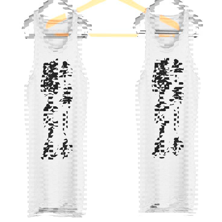 【牛丼しか勝たん】牛丼 ぎゅうどん 社会人 会社員 サラリーマン ごはん おもしろ ネタ 面白い ウケ狙い 文字 タンクトップ