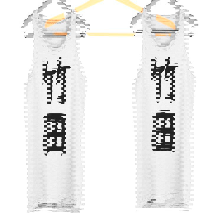 【竹田】名字 家族お揃い ギャグ ネタ ウケ狙い 贈り物 ギフト 面白い おもしろ タンクトップ