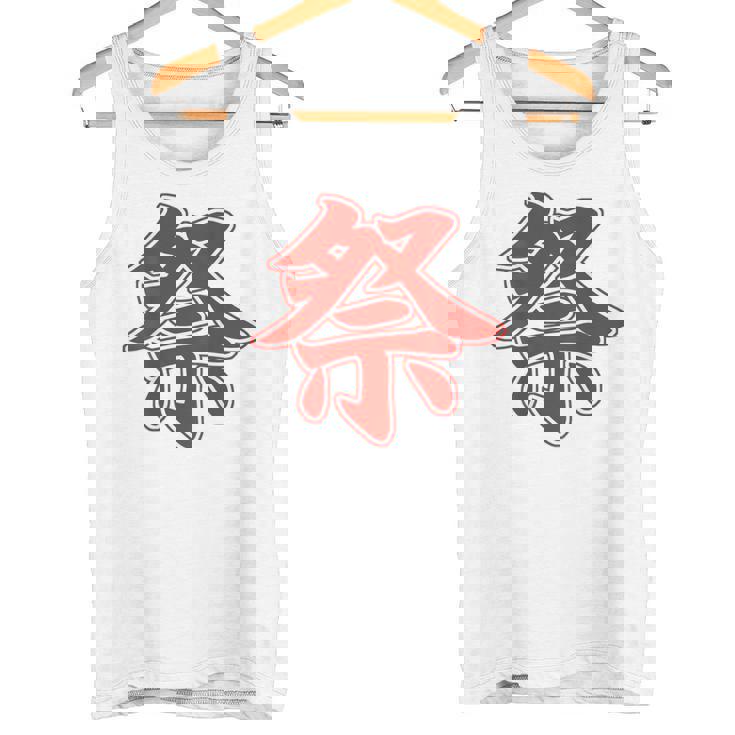 【背中・バック 後ろプリント】祭 まつり（赤文字 えんじ色）お祭り 衣装 体育祭 文化祭 催事 面白い デザイン タンクトップ