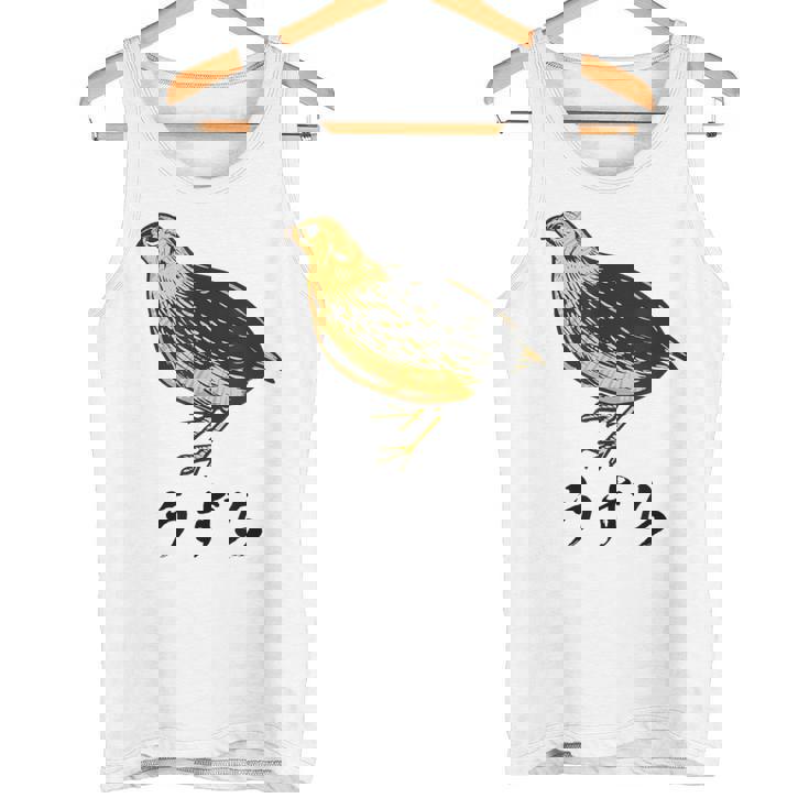 うずら 面白いtシャツ かわいい 鳥 筆文字 メンズ おもしろ 面白い 服 オリジナル グッズ 文字tシャツ ネタ タンクトップ