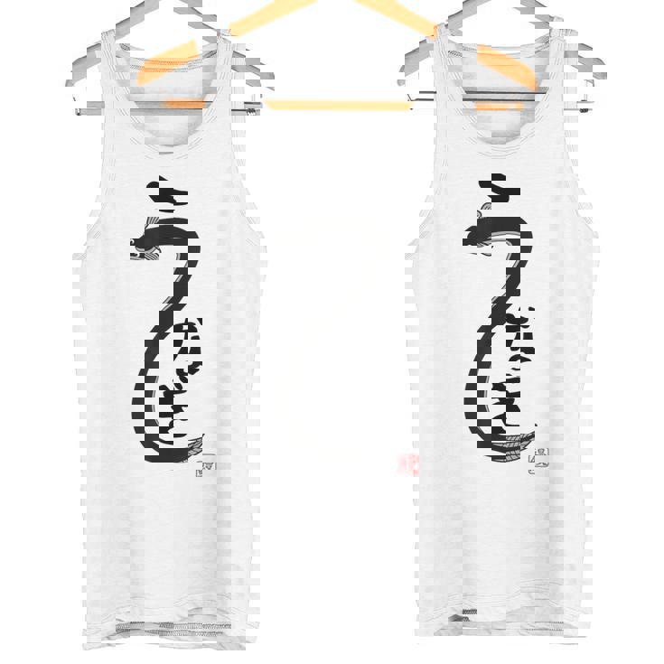 うなぎ ウナギ好き 鰻 鰻好き 釣り好き 趣味 ウナギ釣り 趣味釣り 魚好き タンクトップ