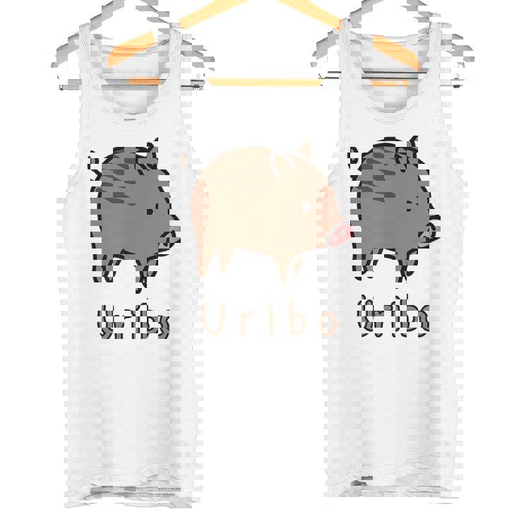 うりぼう Uribo うり坊 瓜坊 うりぼう ウリボウ ローマ字 可愛い かわいい 猪 いのしし イノシシ 亥 豚 動物 タンクトップ