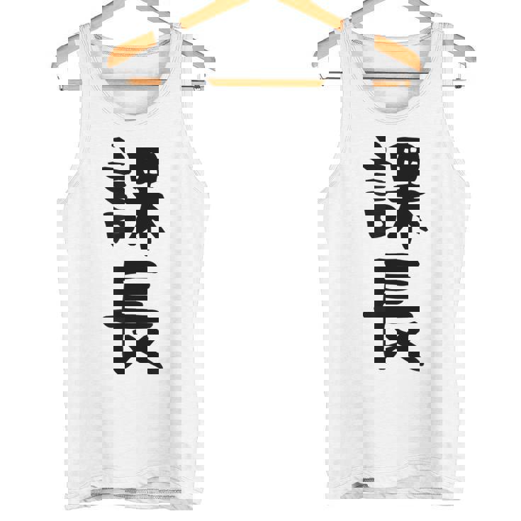 おもしろtシャツ【課長】ギャグ ネタ ウケ狙い 贈り物 ギフト タンクトップ