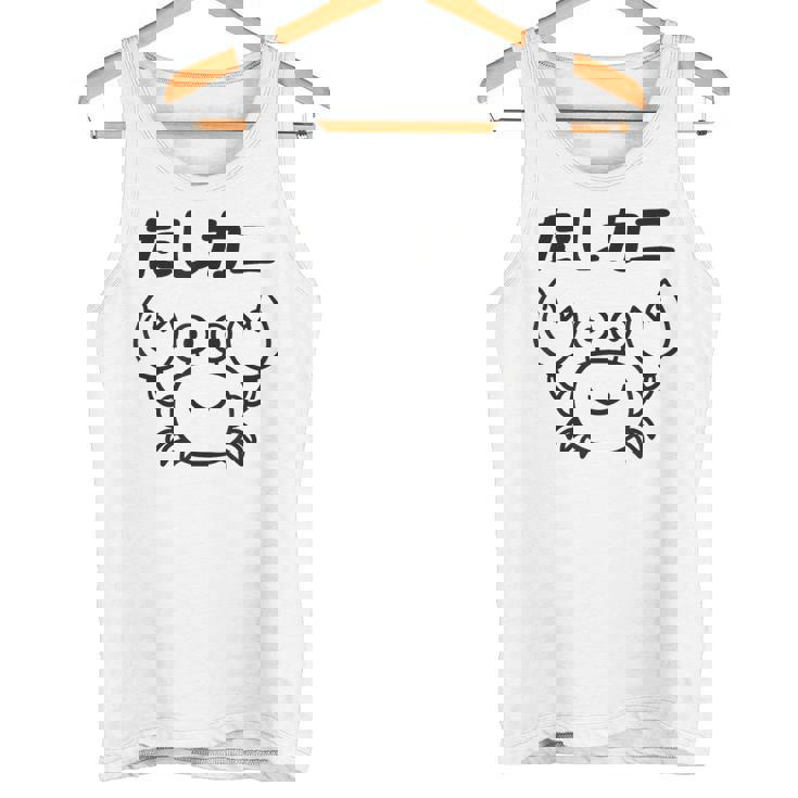 たしカニ ネタ ダジャレ おやじギャグ ジョーク ギャグ カニ お笑い おもしろ タンクトップ