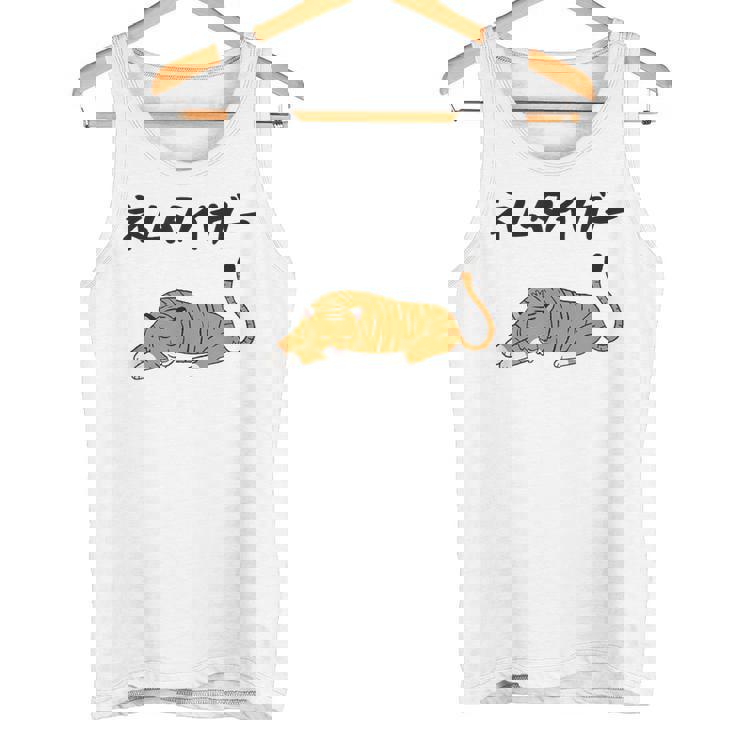 ねむタイガー ネタ ダジャレ おやじギャグ お笑い ギャグ ダジャレ好き ツッコミ 虎 動物好き おもしろ タンクトップ