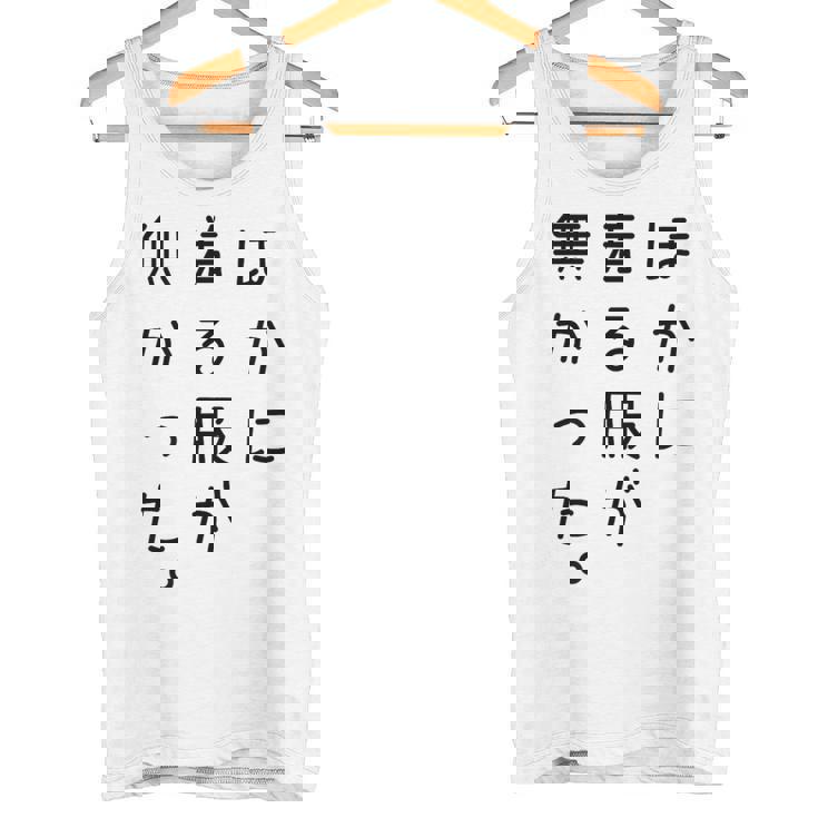 おもしろ ほかに着る服が無かった タンクトップ