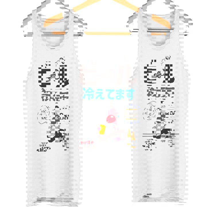 やけ注スパゲッチィオリジナルt「ビール冷えてます」 タンクトップ