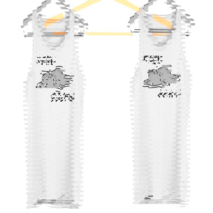 やる気はあるんすよ 猫 ジョーク かわいい 動物好き ギャグ好き ジョーク好き ギャグ おもしろ ネタ 長袖tシャツ タンクトップ