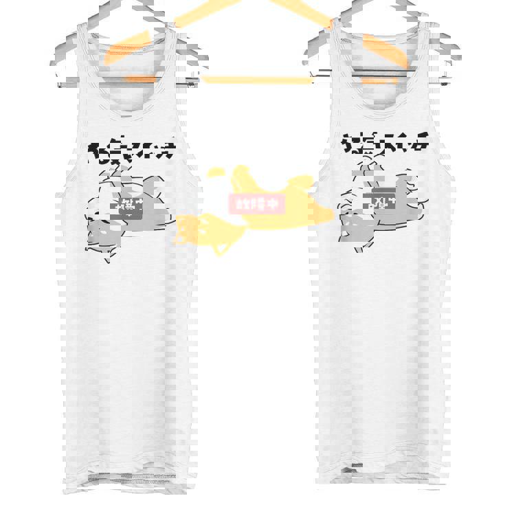 やる気スイッチ故障中 犬 柴犬 犬好き かわいい おもしろ 面白い タンクトップ