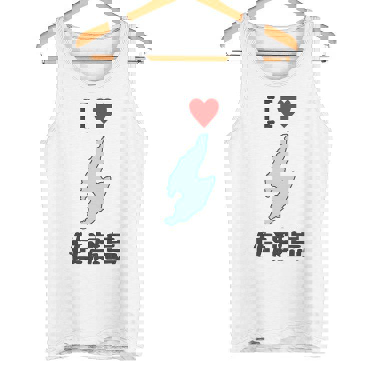 アイラブ・佐渡島（I Love ハート）地図【47都道府県】佐渡ヶ島 ジモtティ 地元愛 お土産 面白 長袖tシャツ タンクトップ