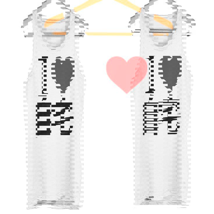 アイラブ自宅自宅警備 おもしろ雑貨 引きこもり おうちにいよう おうち 家 タンクトップ