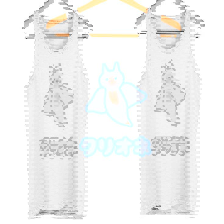 クリオネ（Big ビッグ）【どうぶつ フレンズ】ポップ ゆるくて かわいい キャラクター イラスト 長袖tシャツ タンクトップ