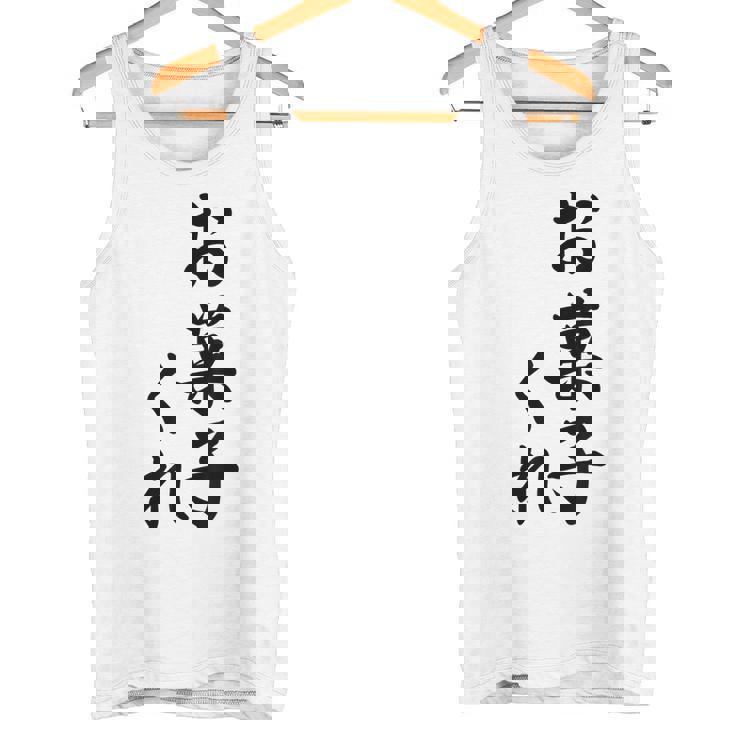 ハロウィン【お菓子くれ】おもしろ タンクトップ