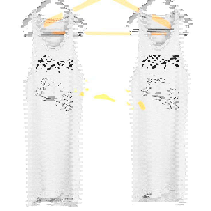 パジャマ 面白いtシャツ 文字入り メンズ おもしろ 面白い 服 オリジナル おもしろグッズ 文字 タンクトップ