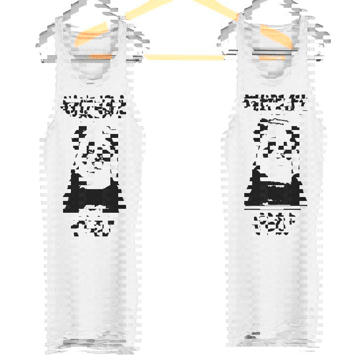 パンダ「やればできるけどやらない」文字入り おもしろ 筆文字 面白い 服 面白い タンクトップ