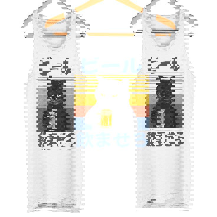ビール飲ませろ 面白い 酒 メンズ おもしろ 筆文字 面白い 服 オリジナル おもしろグッズ 文字 タンクトップ