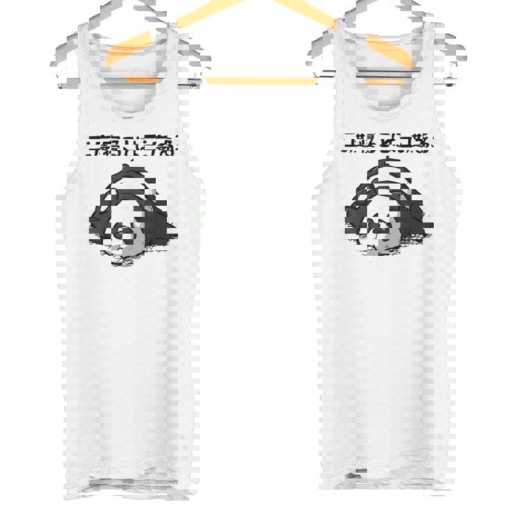 二度寝ることは三度ある ネタ ことわざ 言い間違いことわざ 慣用句 ジョーク ギャグ ダジャレ ツッコミ パンダ タンクトップ