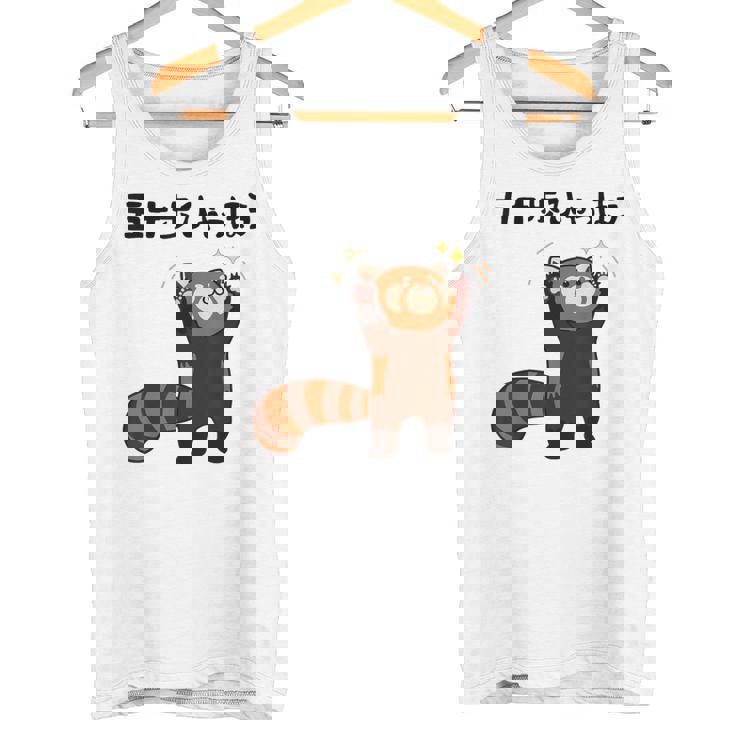 五十歩ひゃっほう レッサーパンダ ネタ ことわざ ことわざのもじり ジョーク ギャグ ダジャレ ツッコミ おもしろ タンクトップ