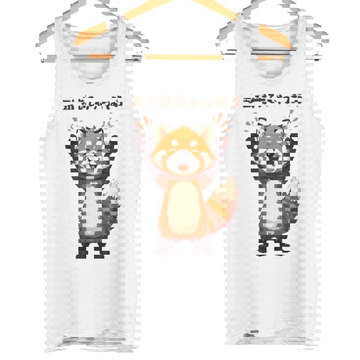 五十歩ひゃっほう レッサーパンダ ネタ ことわざ ことわざのもじり ジョーク ギャグ ダジャレ ツッコミ おもしろ メン タンクトップ