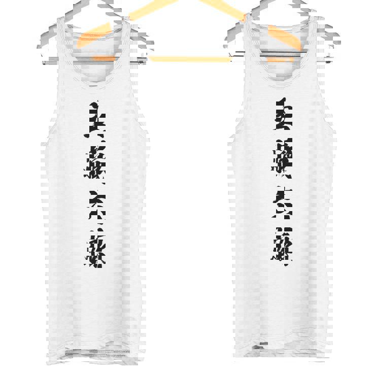 五臓六腑 タンクトップ