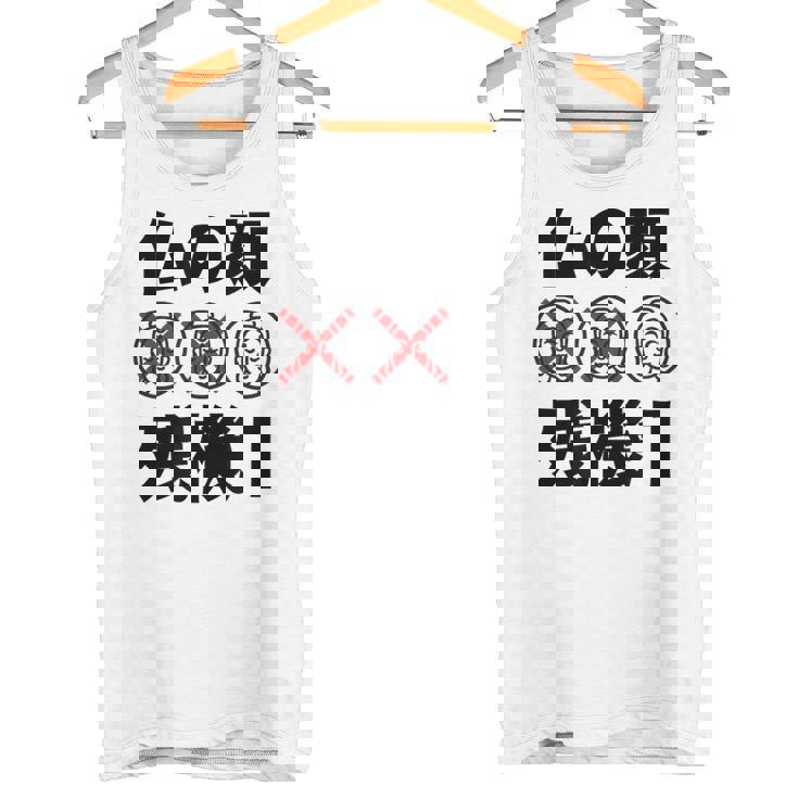 仏の顔残機１ お笑い ジョーク ウケ狙い お笑い好き ギャグ好き ジョーク好き ギャグ おもしろ ネタ タンクトップ