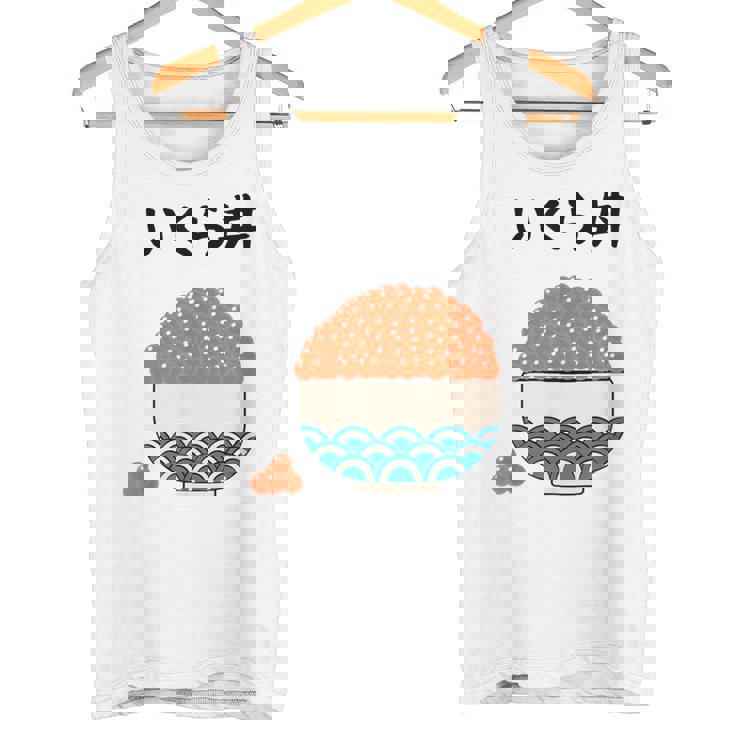 原作【こぼれいくら丼】イクラ丼 ご飯 お米 寿司 ごはん 可愛い おもしろ 面白い 北海道 ネタ ウケ狙い 笑える 変な タンクトップ