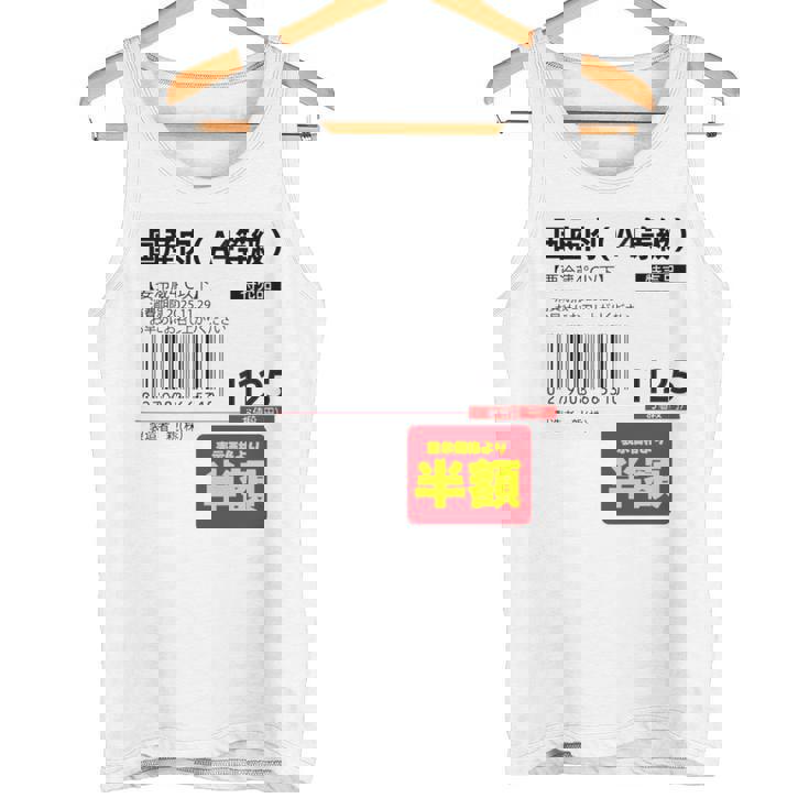 国産肉】半額シール おもしろ 面白い お笑い ユーモア ギャグ ネタ ウケ狙い 笑える 変な 文字入れ 文字入り 肉 長袖tシャツ タンクトップ