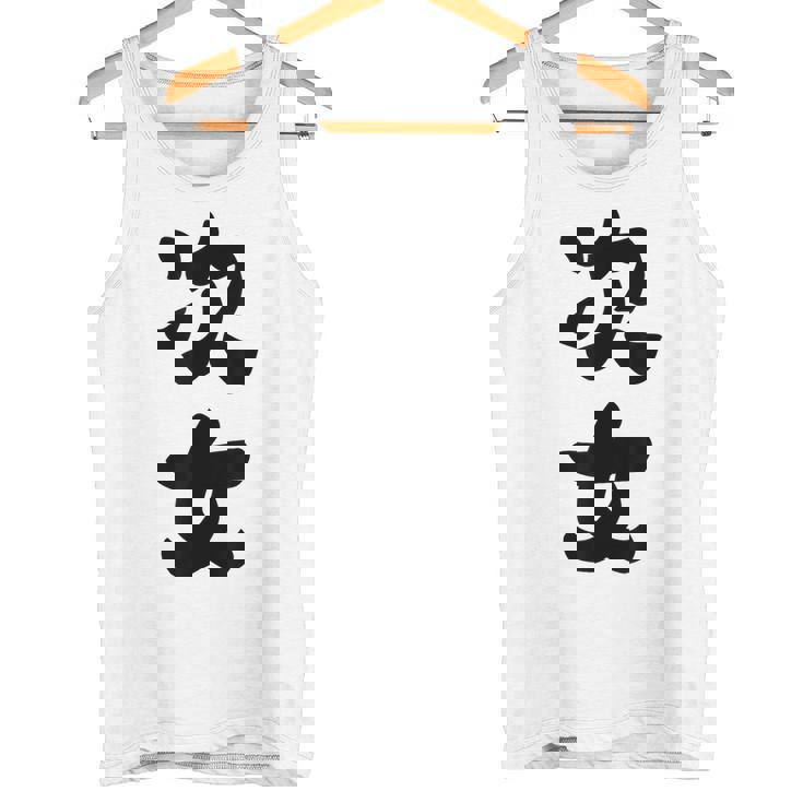 家族 次女 タンクトップ