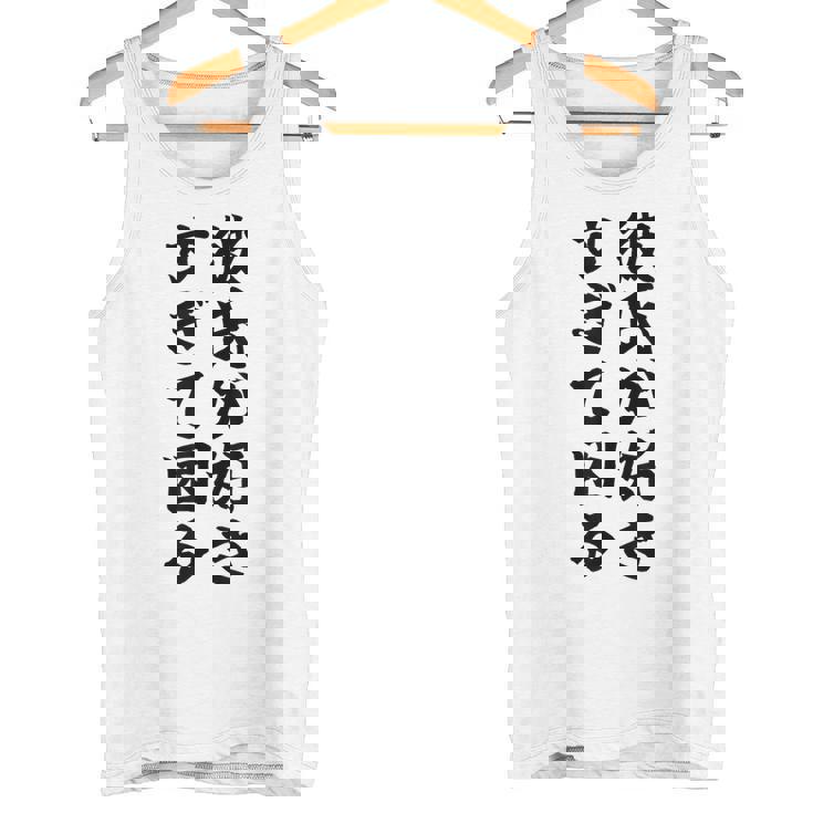 彼氏が好きすぎて困る カップル 恋人 ペア お揃い タンクトップ